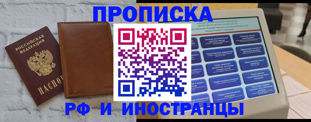 временная регистрация недорого в Апшеронске