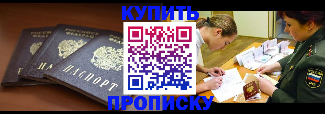 прописка гарантия в Апшеронске