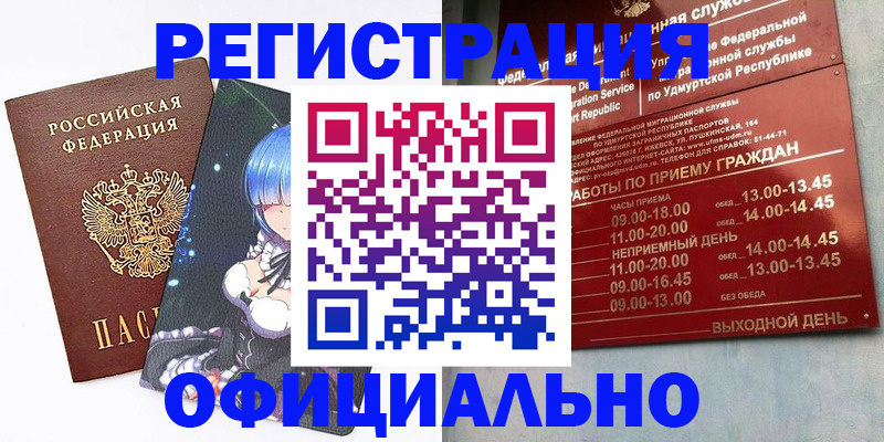 прописка регистрация в Апшеронске
