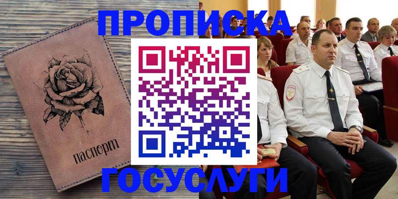 купить прописку в Апшеронске