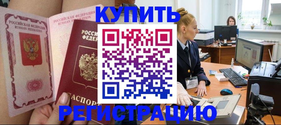 прописка паспорт в Апшеронске