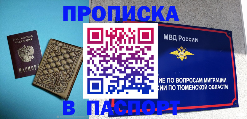 прописка для кредита в Апшеронске
