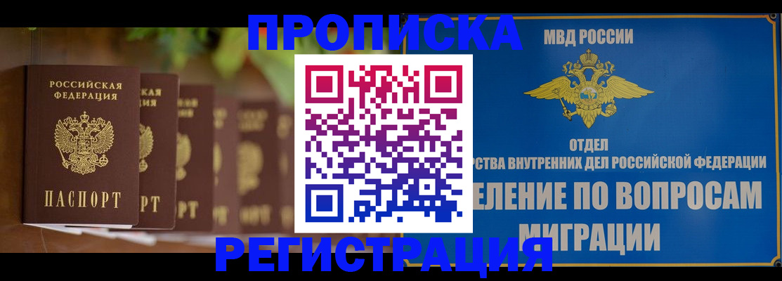 прописка ребенка в Апшеронске