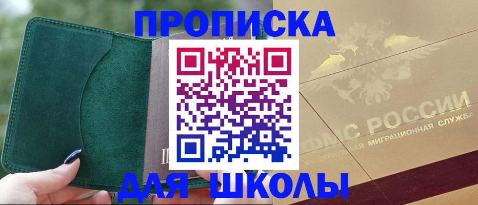 прописка для кредита в Апшеронске