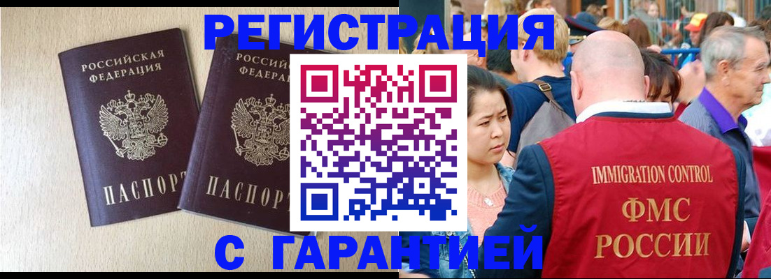 прописка регистрация в Апшеронске