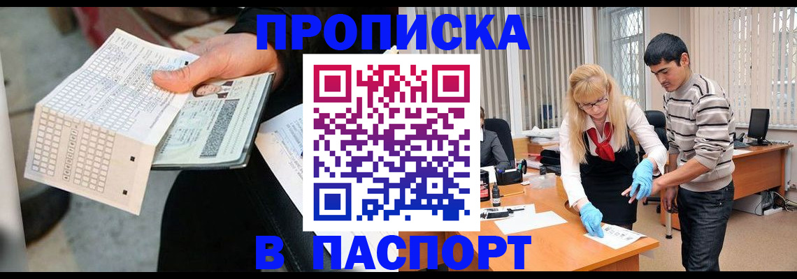 прописка для школы в Апшеронске