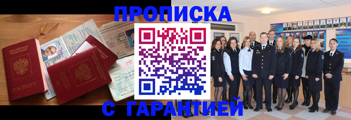 прописка поиск в Апшеронске